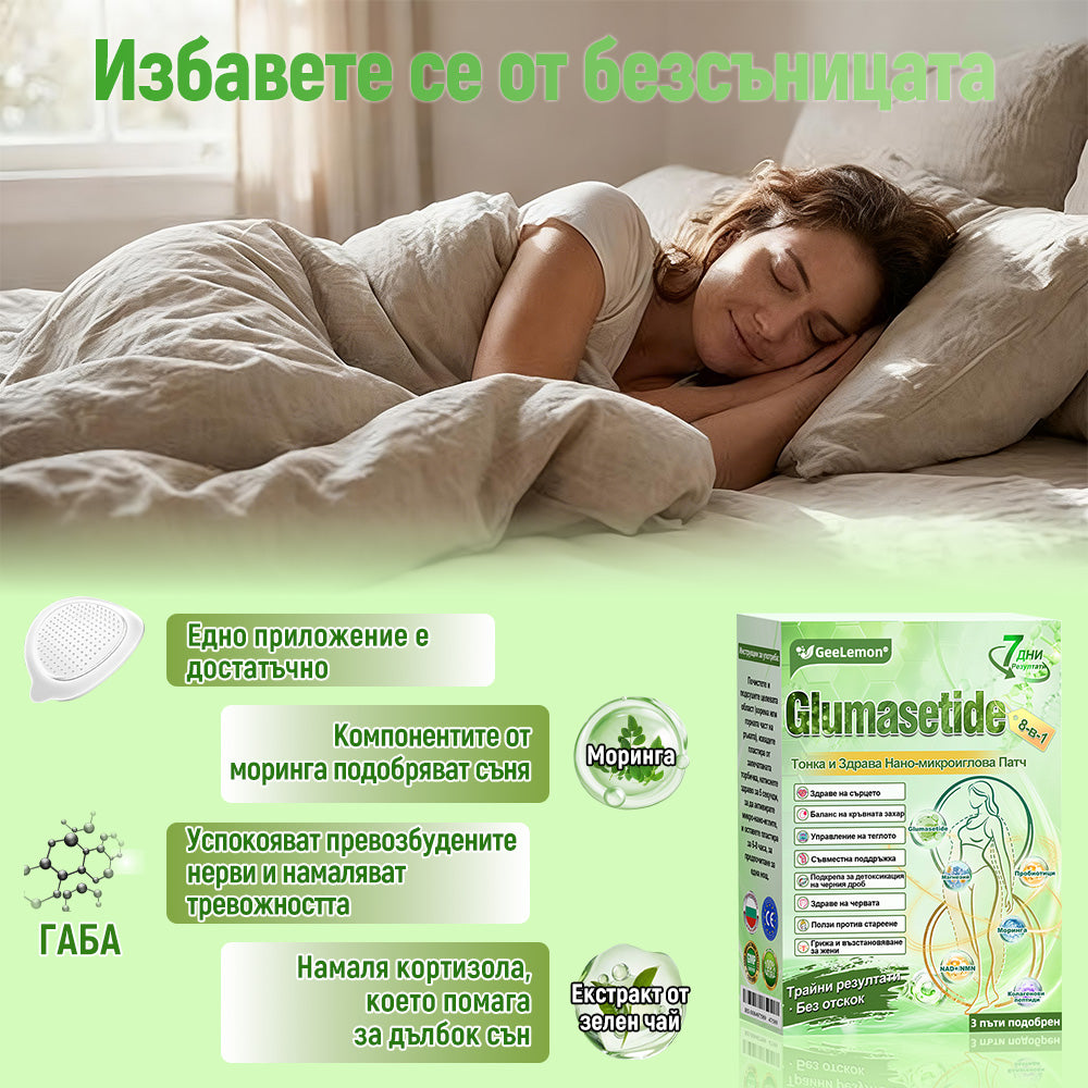 Коледна промоция🎄𝐆𝐞𝑒𝑙𝑒𝐦𝐨𝐧® Glum𝐚𝐬𝐞tide 8 в 1 – Нано микроиглен пластир за отслабване|Само 1× дневно ✅ Видими промени за 7 дни – при затлъстяване, сърдечно-съдово здраве, диабет и ставни проблеми