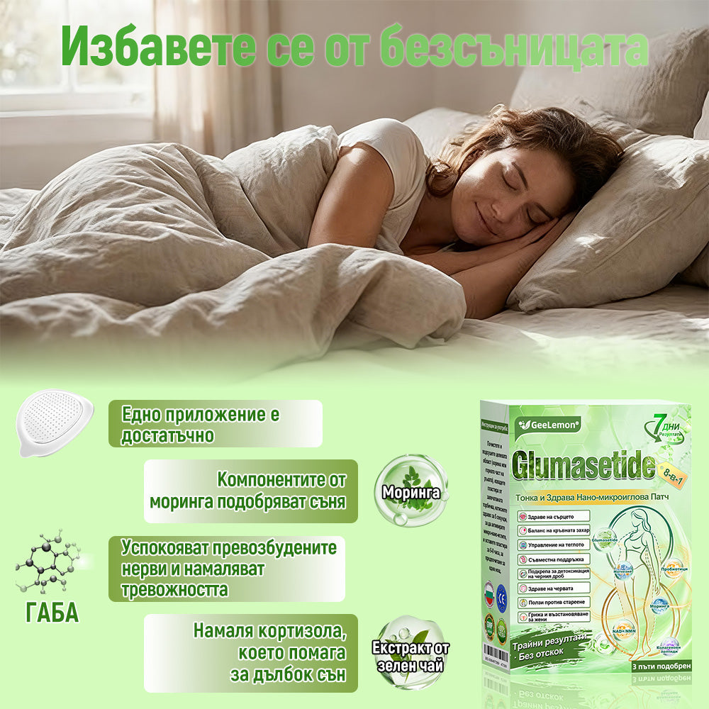 Ограничена по време оферта✨𝐆𝐞𝑒𝑙𝑒𝐦𝐨𝐧® Glum𝐚𝐬𝐞tide 8 в 1 – Нано микроиглен пластир за отслабване|Само 1× дневно ✅ Видими промени за 7 дни – при затлъстяване, сърдечно-съдово здраве, диабет и ставни проблеми✨