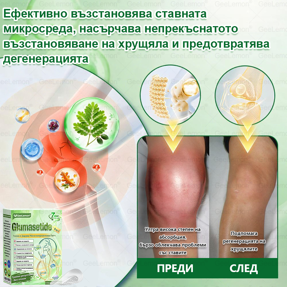 Ограничена по време оферта✨𝐆𝐞𝑒𝑙𝑒𝐦𝐨𝐧® Glum𝐚𝐬𝐞tide 8 в 1 – Нано микроиглен пластир за отслабване|Само 1× дневно ✅ Видими промени за 7 дни – при затлъстяване, сърдечно-съдово здраве, диабет и ставни проблеми✨