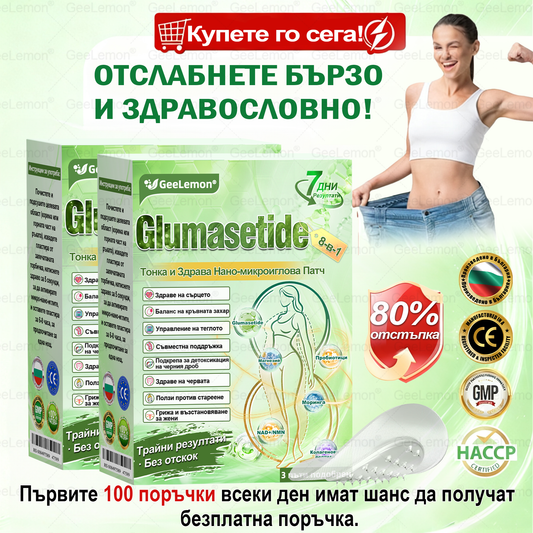 Коледна промоция🎄🎉 𝐆𝐞𝑒𝑙𝑒𝐦𝐨𝐧® Glum𝐚𝐬𝐞tide 8 в 1 – Нано микроиглен пластир за отслабване|Само 1× дневно ✅ Видими промени за 7 дни – при затлъстяване, сърдечно-съдово здраве, диабет и ставни проблеми