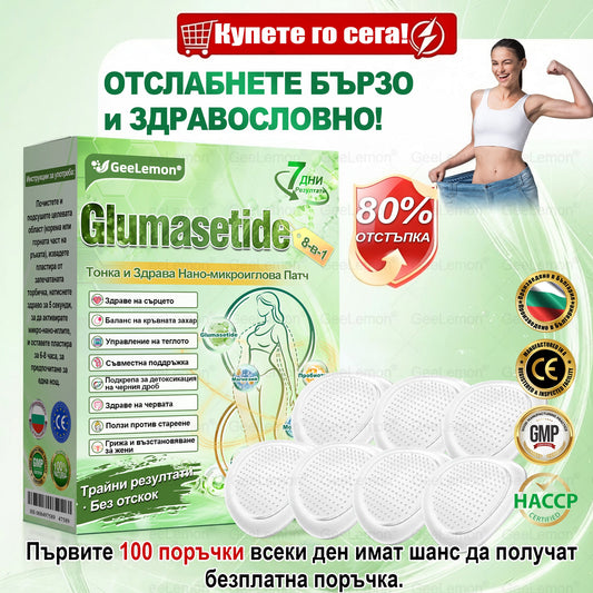 Ограничена по време оферта✨𝐆𝐞𝑒𝑙𝑒𝐦𝐨𝐧® Glum𝐚𝐬𝐞tide 8 в 1 – Нано микроиглен пластир за отслабване|Само 1× дневно ✅ Видими промени за 7 дни – при затлъстяване, сърдечно-съдово здраве, диабет и ставни проблеми✨