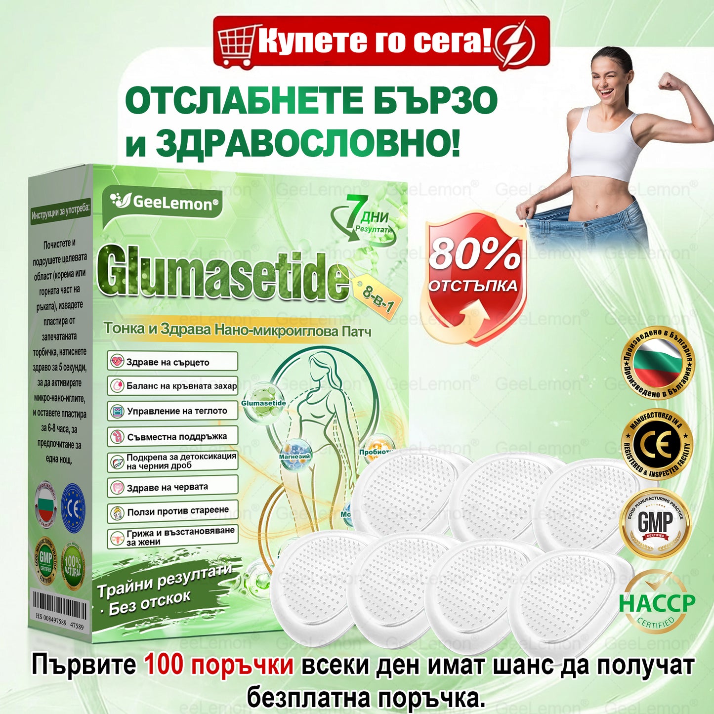 Промоционална оферта🌿𝐆𝐞𝑒𝑙𝑒𝐦𝐨𝐧® Glum𝐚𝐬𝐞tide 8 в 1 – Нано микроиглен пластир за отслабване|Само 1× дневно ✅ Видими промени за 7 дни – при затлъстяване, сърдечно-съдово здраве, диабет и ставни проблеми