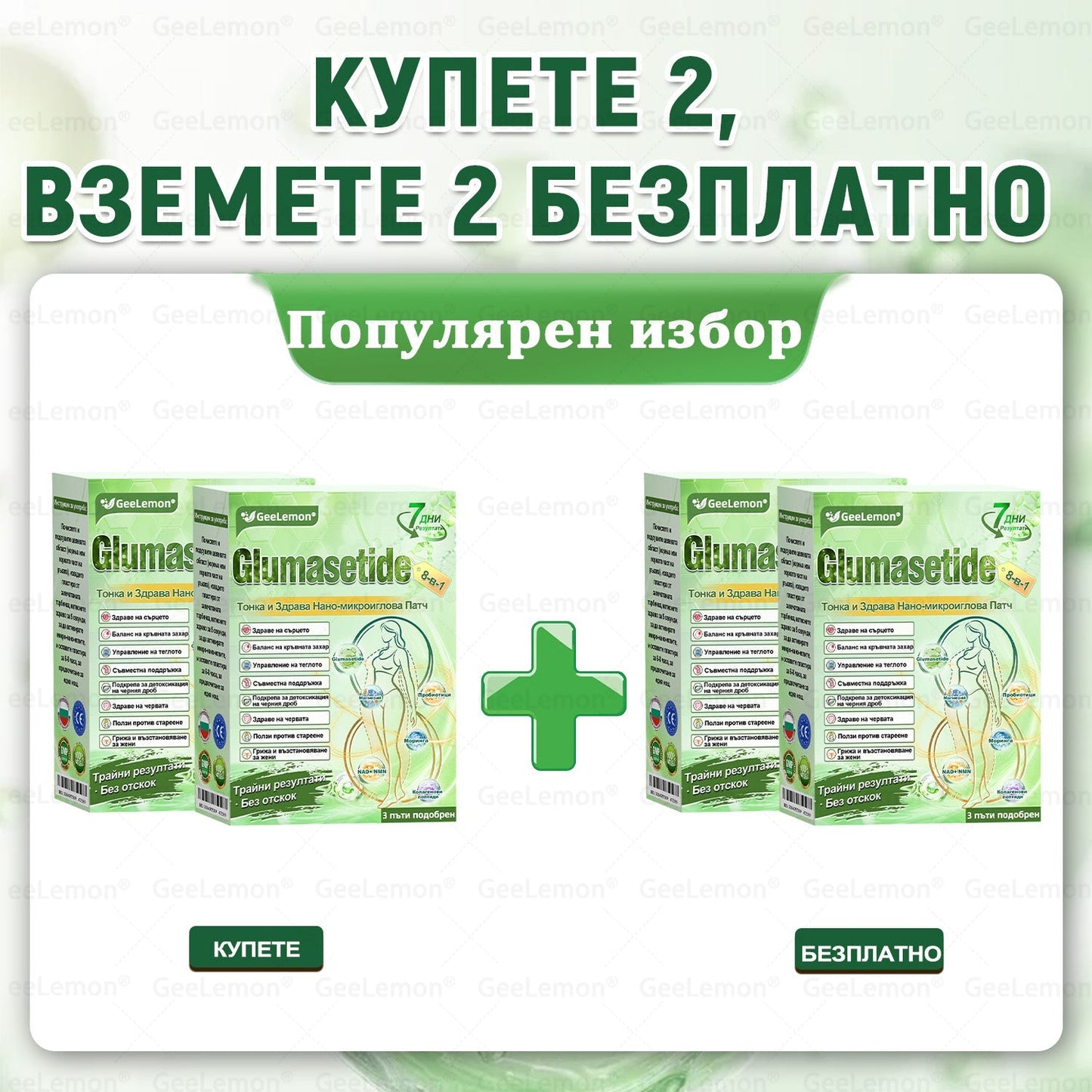 Коледна промоция🎄𝐆𝐞𝑒𝑙𝑒𝐦𝐨𝐧® Glum𝐚𝐬𝐞tide 8 в 1 – Нано микроиглен пластир за отслабване|Само 1× дневно ✅ Видими промени за 7 дни – при затлъстяване, сърдечно-съдово здраве, диабет и ставни проблеми
