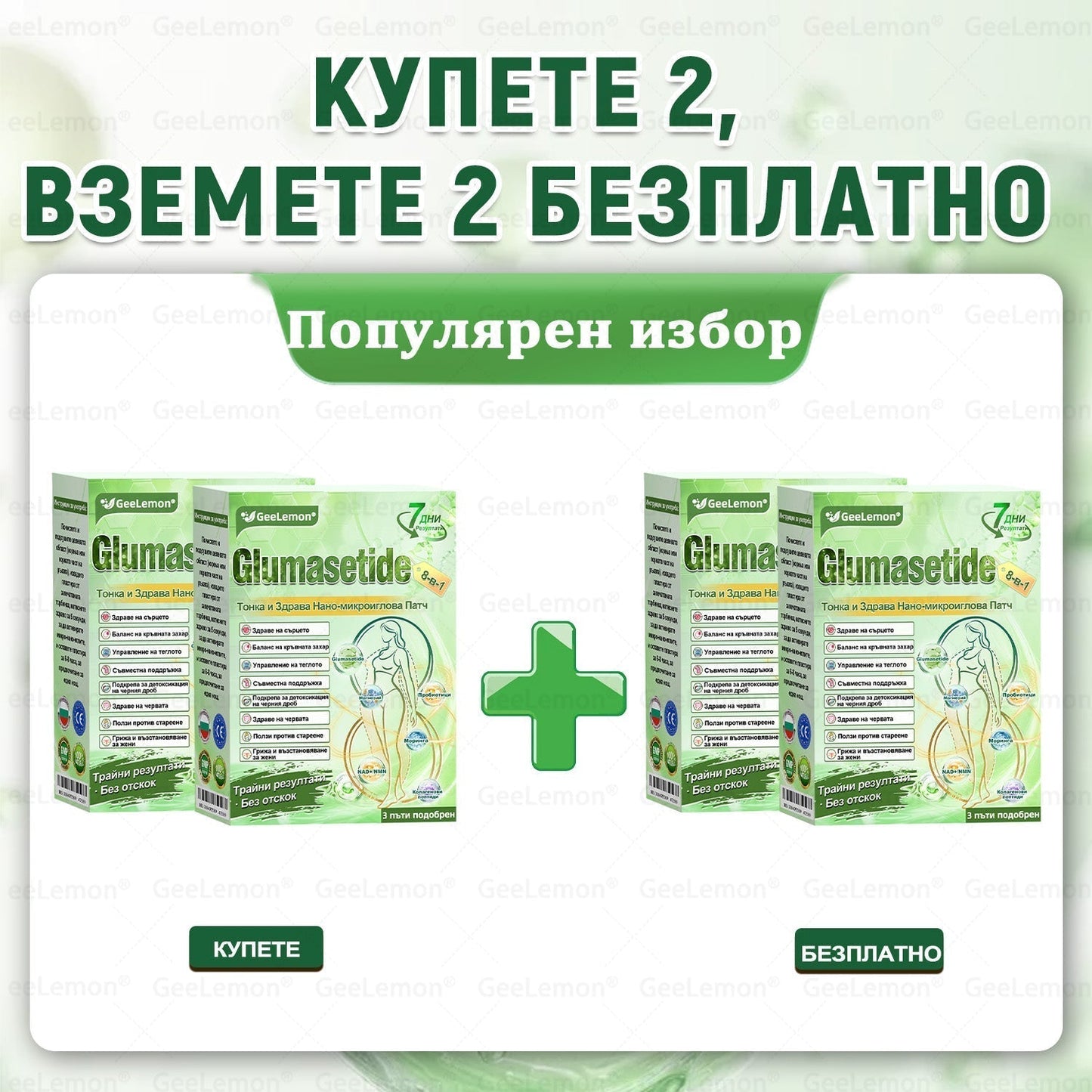 Ограничена по време оферта✨𝐆𝐞𝑒𝑙𝑒𝐦𝐨𝐧® Glum𝐚𝐬𝐞tide 8 в 1 – Нано микроиглен пластир за отслабване|Само 1× дневно ✅ Видими промени за 7 дни – при затлъстяване, сърдечно-съдово здраве, диабет и ставни проблеми✨