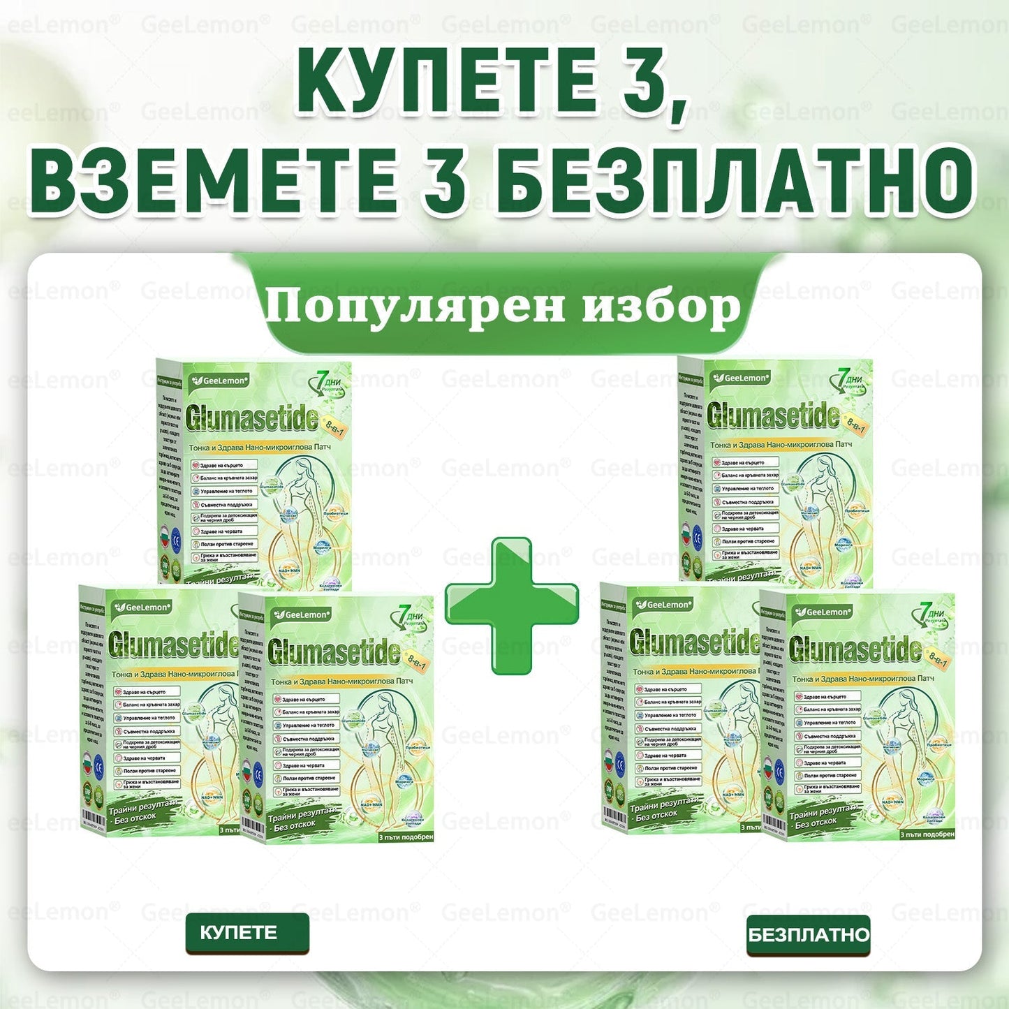Коледна промоция🎄𝐆𝐞𝑒𝑙𝑒𝐦𝐨𝐧® Glum𝐚𝐬𝐞tide 8 в 1 – Нано микроиглен пластир за отслабване|Само 1× дневно ✅ Видими промени за 7 дни – при затлъстяване, сърдечно-съдово здраве, диабет и ставни проблеми