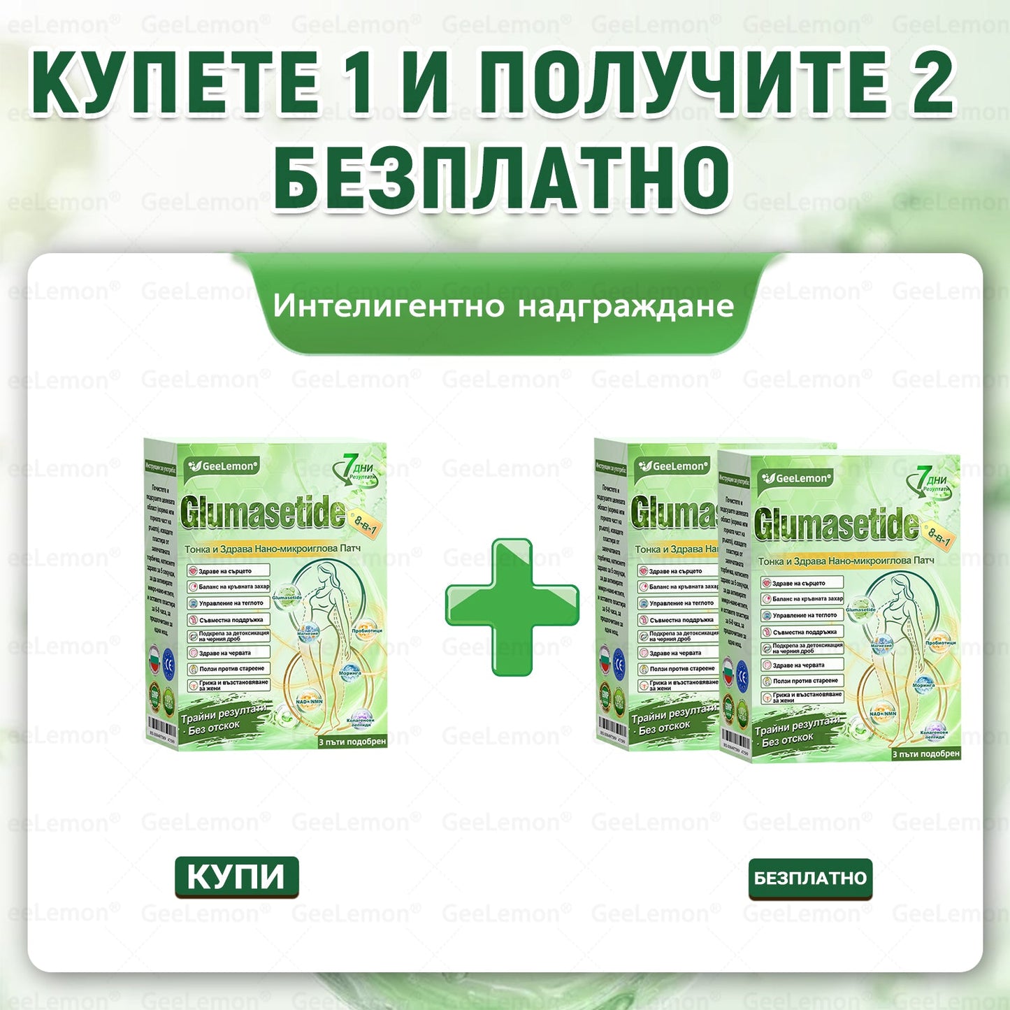 Ограничена по време оферта✨𝐆𝐞𝑒𝑙𝑒𝐦𝐨𝐧® Glum𝐚𝐬𝐞tide 8 в 1 – Нано микроиглен пластир за отслабване|Само 1× дневно ✅ Видими промени за 7 дни – при затлъстяване, сърдечно-съдово здраве, диабет и ставни проблеми✨