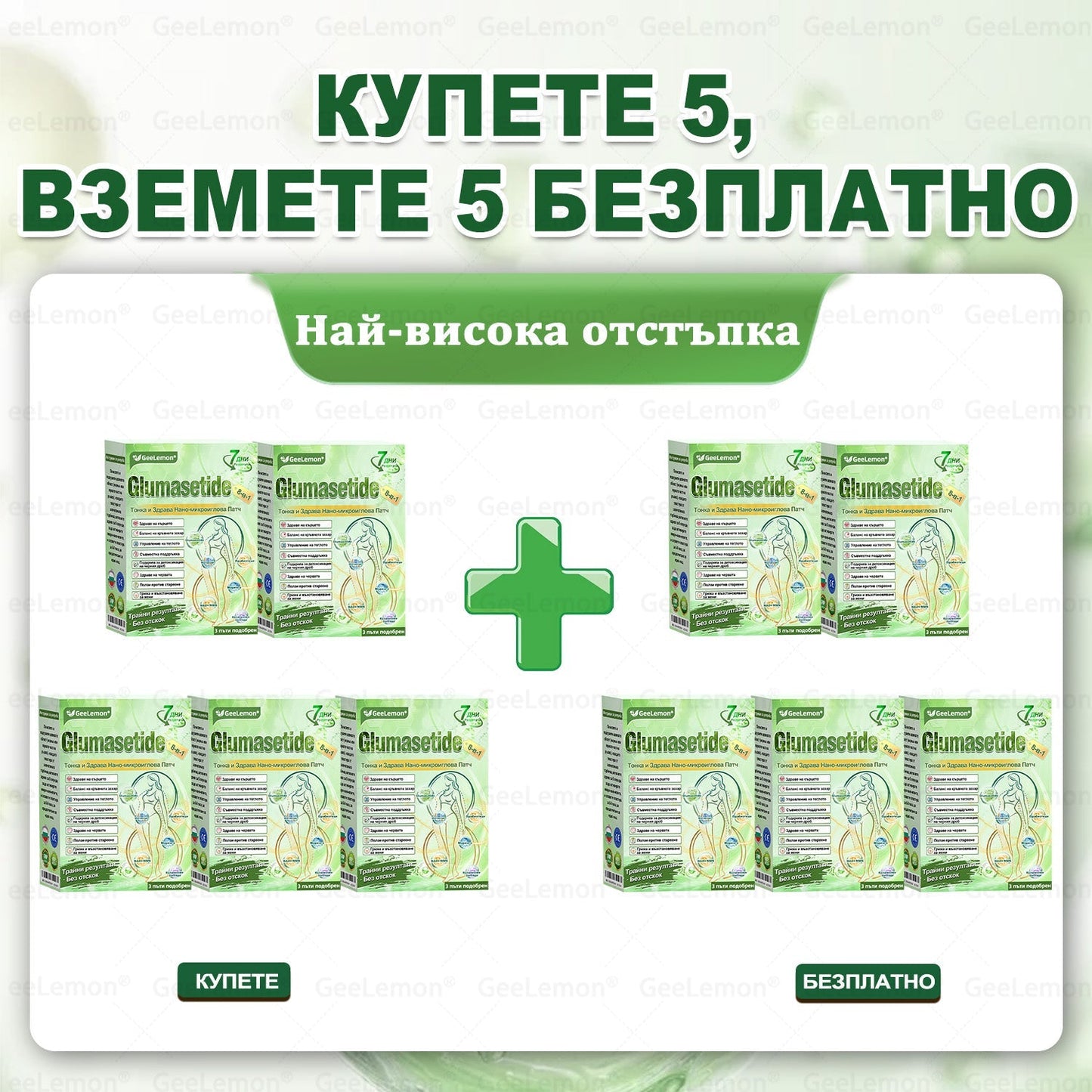 Промоционална оферта🌿𝐆𝐞𝑒𝑙𝑒𝐦𝐨𝐧® Glum𝐚𝐬𝐞tide 8 в 1 – Нано микроиглен пластир за отслабване|Само 1× дневно ✅ Видими промени за 7 дни – при затлъстяване, сърдечно-съдово здраве, диабет и ставни проблеми