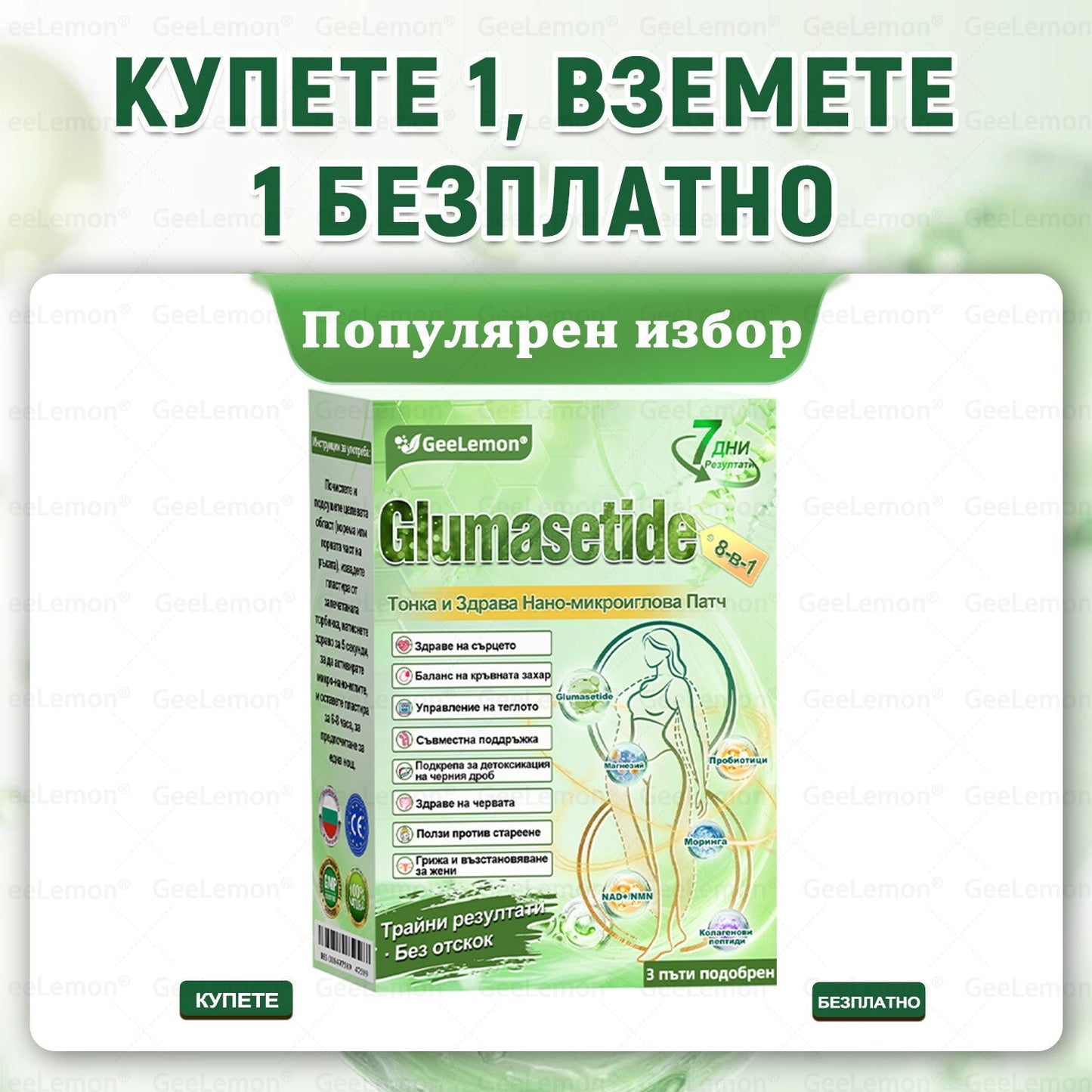 Ограничена по време оферта✨𝐆𝐞𝑒𝑙𝑒𝐦𝐨𝐧® Glum𝐚𝐬𝐞tide 8 в 1 – Нано микроиглен пластир за отслабване|Само 1× дневно ✅ Видими промени за 7 дни – при затлъстяване, сърдечно-съдово здраве, диабет и ставни проблеми✨