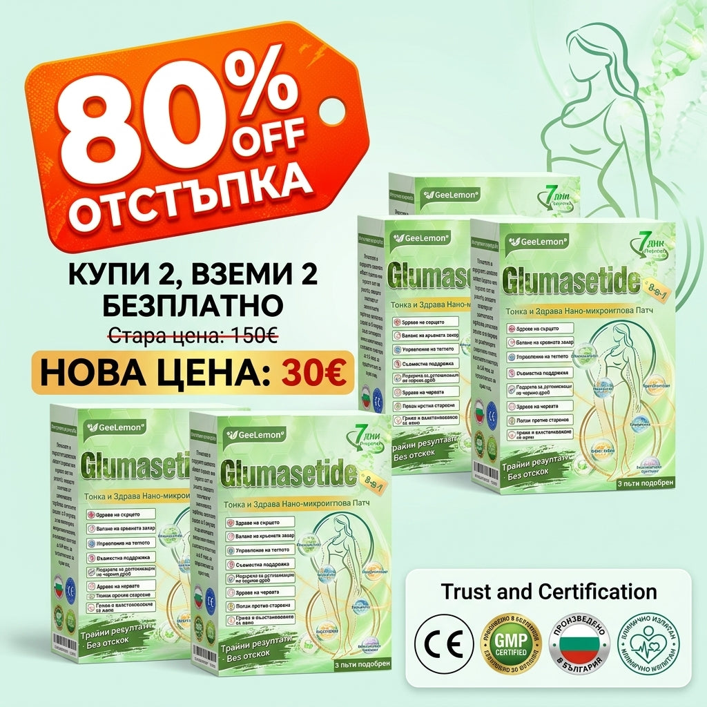 Ограничена оферта🎉✨𝐆𝐞𝑒𝑙𝑒𝐦𝐨𝐧® Glum𝐚𝐬𝐞tide 8 в 1 – Нано микроиглен пластир за отслабване|Само 1× дневно ✅ Видими промени за 7 дни – при затлъстяване, сърдечно-съдово здраве, диабет и ставни проблеми
