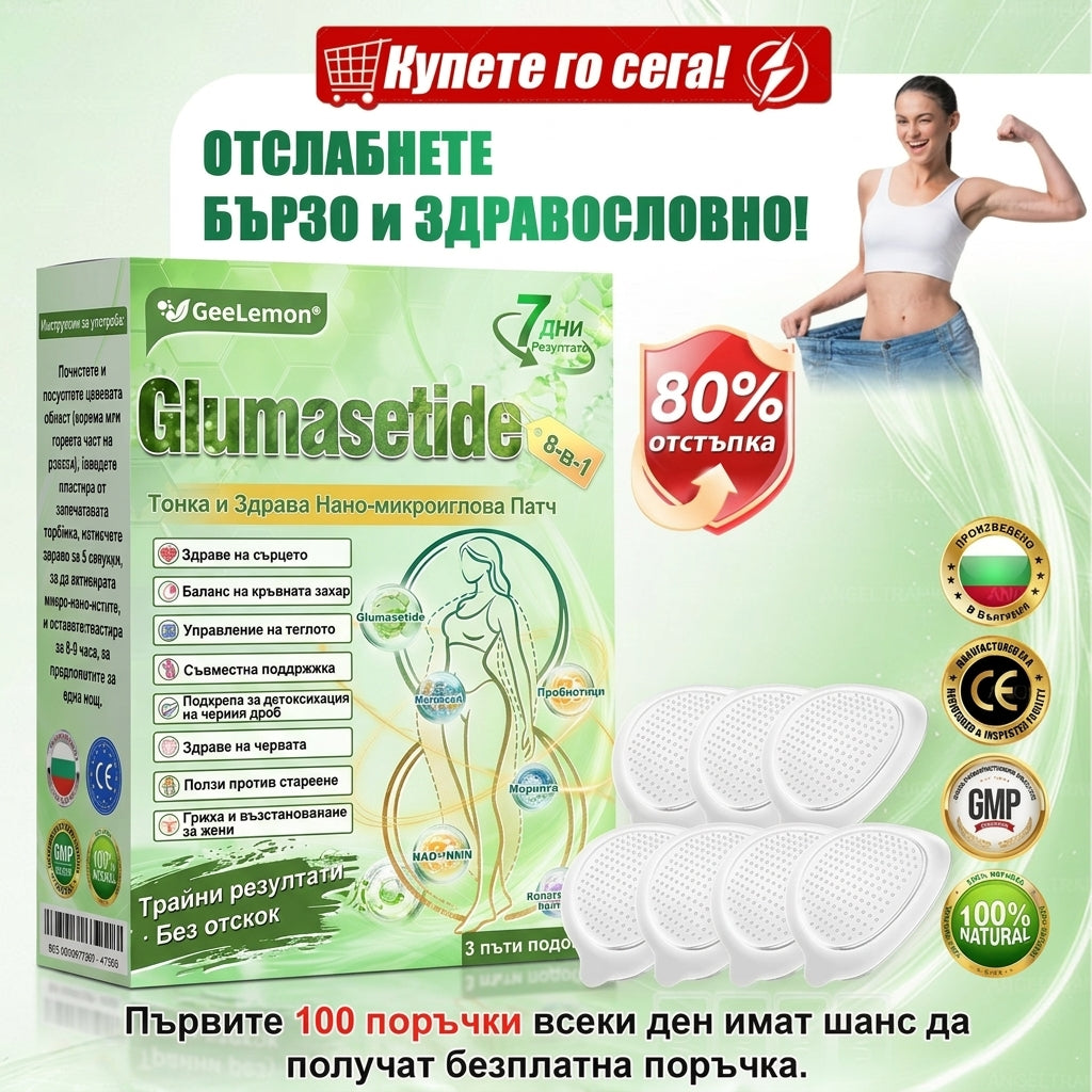 Промоционална оферта🎄🎁👩‍⚕️ 𝐆𝐞𝐞𝐋𝐞𝐦𝐨𝐧® Glumasetide 8 в 1 – Слим & Здраве Нано Микроиглен Пластир 🇧🇬 (Само веднъж дневно, видими промени още след 7 дни) 🌱 Подкрепа при наднормено тегло, отпусната кожа, диабет, сънна апнея, проблеми със ставите и още много.