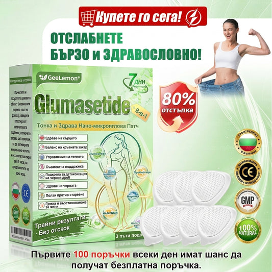 Промоционална оферта | 𝐆𝐞𝐞𝐋𝐞𝐦𝐨𝐧® Glumasetide 8 в 1 – Слим & Здраве Нано Микроиглен Пластир 🇧🇬 (Само веднъж дневно, видими промени още след 7 дни) 🌱  Подкрепа при наднормено тегло, отпусната кожа, диабет, сънна апнея, проблеми със ставите и още много.